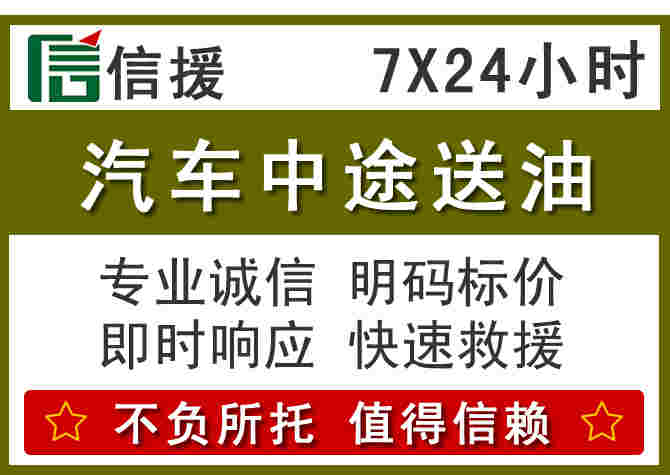 江北区汽车救援送柴油