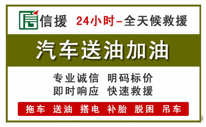 江北区汽车救援送汽油