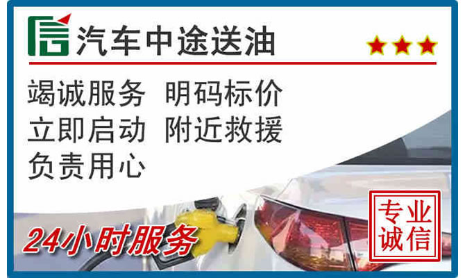 江北区高速公路汽车送汽油