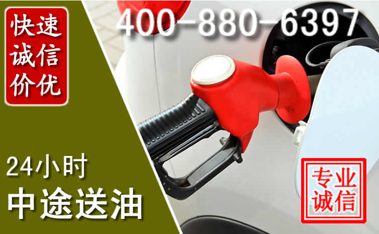 江北区汽车送油救援电话 江北区汽车送油救援电话